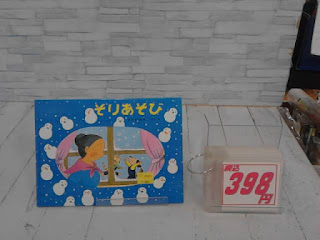 中古絵本　そりあそび　398円