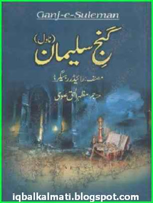 Ganj e Suleman Urdu Novel