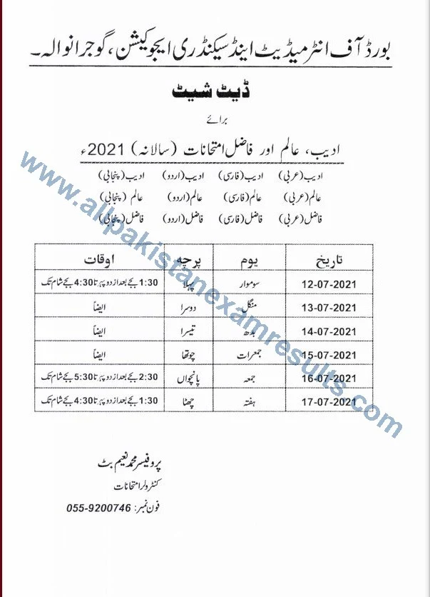 Date Sheet For Languages Annual Exam 2021 Gujranwala Board