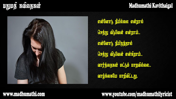 மதுமதி கவிதைகள்