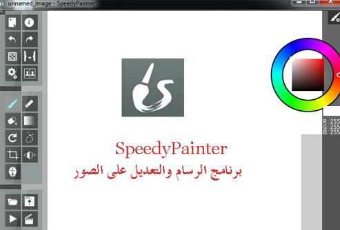 SpeedyPainter