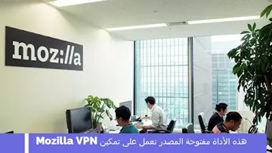 هذه الأداة مفتوحة المصدر تعمل على تمكين Mozilla VPN على نظام Linux