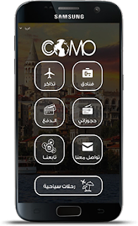تطبيق " Comotravel " لحجز الفنادق وشركات الطيران بأسعار خيالية