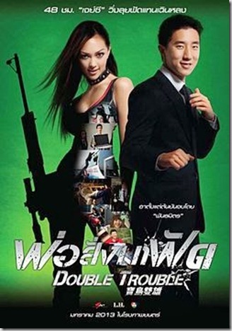 พ่อสั่งมาฟัด