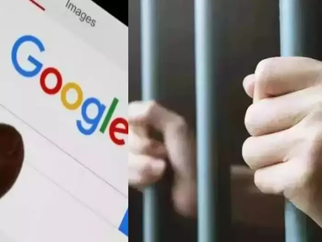 गूगल पर सर्च करेंगे तो ये 3 चीजें होंगी सीधे जेल! एक छोटी सी गलती बहुत भारी पड़ेगी