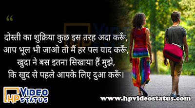 dosti hindi shayari