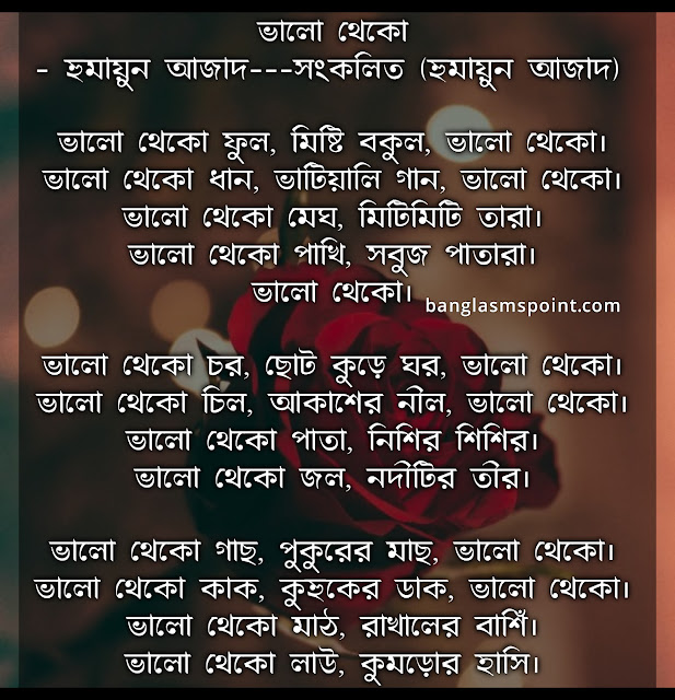 Bangla Love Poem - বাংলা ভালোবাসার কবিতা