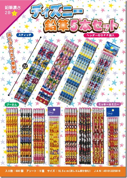 ディズニー鉛筆5本セット