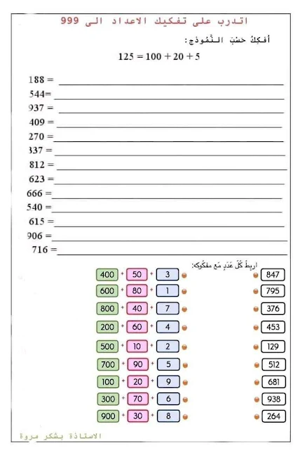 مذكرة الاعداد من 0 الى 9999