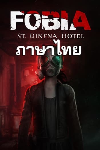 โหลดเกม Fobia St Dinfna Hotel ภาษาไทย