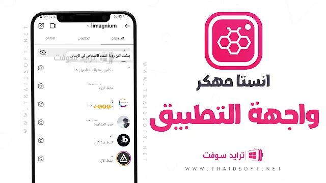 برنامج رشق متابعين انستا مهكر