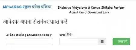 Download Admit Card Ekalavya Vidyalaya & Kanya Shiksha Parisar