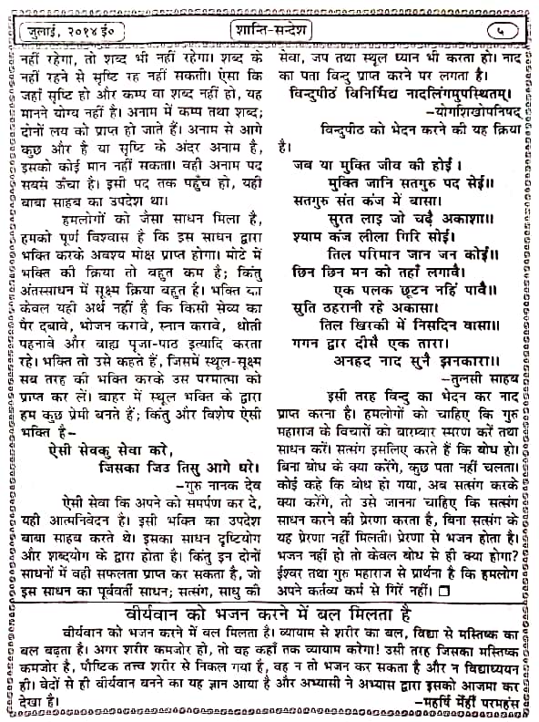 S07, Learn easy ways to attain salvation. बाबा साहब के उपदेशों का सार --सदगुर महर्षि मेंहीं। मोक्ष क्या है ? प्रवचन चित्र समाप्त