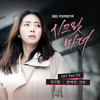 Download Lagu Mp3 [Single] Kim Sa Wol – Secret Mother OST Part.2