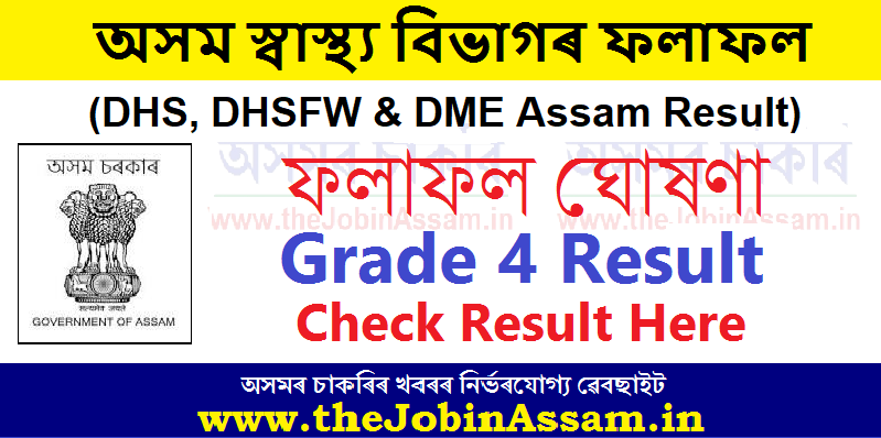 DHS Assam Grade 4 Result 2023