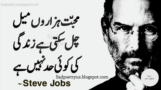 Famous-steve-jobs-quotes-in-urdu