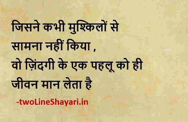 true shayari image download, true shayari pic