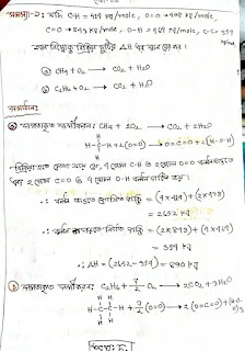 এসএসসি রসায়ন ৮ম অধ্যায় নোট (রসায়ন ও শক্তি) | SSC Chemistry Chapter 8 Note