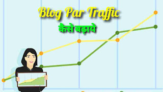 Blog Par Traffic Kaise Badhaye