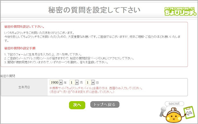 秘密の質問を設定する（初回のみ）