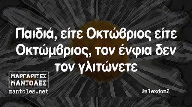 Οκτώβριος
