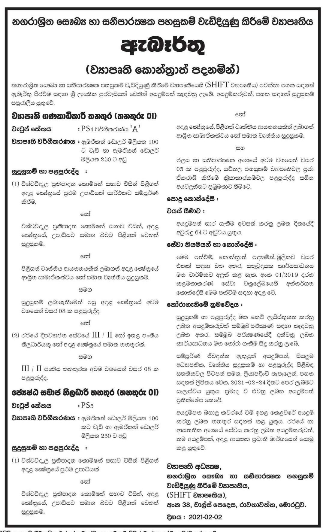 Government Jobs,job vacancies in sri lanka ,job vacancies in sri lanka banks,Private Jobs,Job Details,Sri Lankan Job vacancies,Employment,CV,Lankan Jobs,Daily Job Updates,Latest Job Updates ,Courses,Education,Past papers,University Courses,SL Jobs,Daily Jobs,Today Jobs,Vacancies,Government Vacancies,Private Vacancies,Job in Sri lanka,Sri lankan Employment,Today jobs,Exams,Sri Lankan Education,resume,careerbuilder,Career,recruitment,part time jobs,online jobs,headhunter,monster jobs,job bank,jobs  hiring,stellenangebote,vacancy,job vacancies,employment,hire,jobsite,google jobs,job today,bank jobs,jobsuche,job centre,highest paying jobs,job description,freelance jobs,jobsearch,security jobs,data entry jobs,job application,driving jobs,warehouse jobs,times jobs,gov jobs,job sites,job finder,good job,recruitment agencies,job corps,job opportunities,it jobs,engineering jobs,civil engineering jobs,call center jobs,human resources jobs,best jobs,construction jobs,graduate jobs,airport jobs,job search sites,job seekers,job fair,new job,employment,agencies,retail jobs,receptionist jobs,summer jobs,job interview,welding jobs,jobs for teens,customer service  jobs,teaching jobs,marketing jobs,hotel jobs,arts jobs,job com,job websites,job openings,find job,jobs online,weekend jobs,student jobs,job seek,stellenanzeigen,truck driving jobs,nursing jobs,traveljobs,stellen,environmental jobs,police jobs,hiring jobs,full time jobs,job boards,accounting jobs,administration jobs