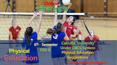 BA General Physical Education Suggestions [Part-3] ||  (  Physical  Education ) ||   প্রশ্ন:- Brady Volleyball Test. (ব্র্যাডির ভলিবল অভীক্ষা)|| Physical Education Suggestions For 6th Semester (DSE-B2)