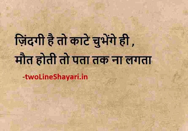 4 line shayari on life photo in hindi, 4 line shayari on life pic in hindi