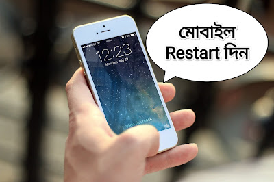 What happened when mobile restart