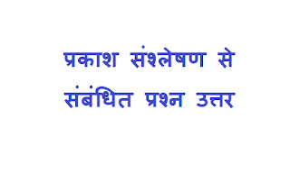 question answer in hindi