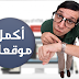 تصاميم برمجية جاهزة ستساعدك على انشاء موقعك