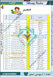 بوكليت طالع رابعة اللغة العربية تدريب على المنهج الجديد 2023 مراجعة الصف الثالث