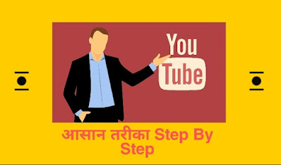 youtube channel kaise banaye - चैनल बनाकर कमाएं पैसे Hindi Se Jane