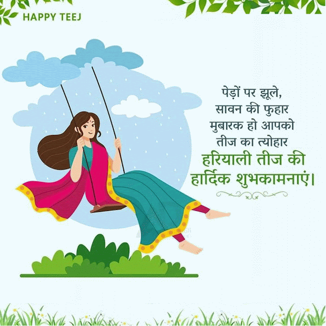 Happy Hariyali Teej 2023 Wishes WhatsApp Status in Hindi and English