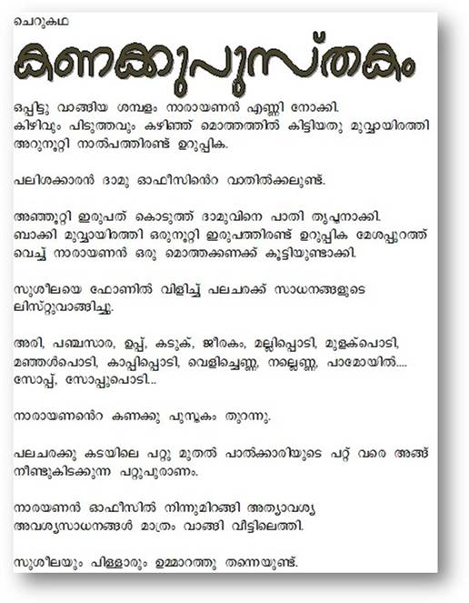 Malayalam Story - Kanakkupusthakam 1