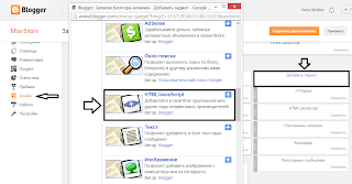 где найти на блоггер Html/javaSkript  