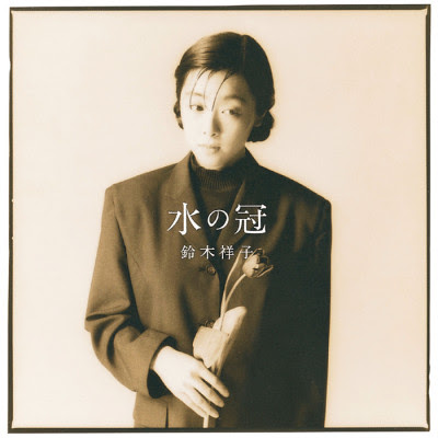 [Album] 木祥子 – 水の冠 / Shoko Suzuki – Mizu no Kanmuri  (1989/Flac/RAR)