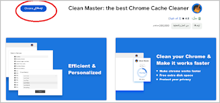 Clean Master: the best Chrome Cache Cleaner