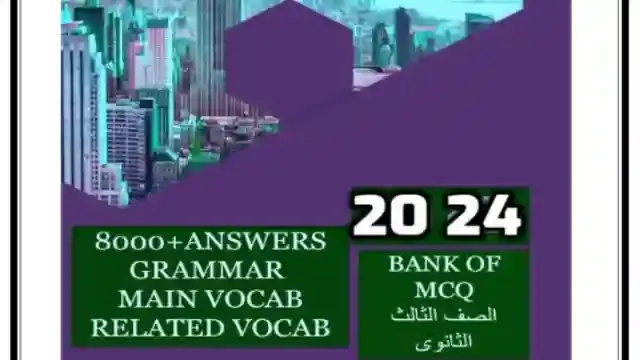 8000 سؤال لغة انجليزية بالاجابات للصف الثالث الثانوى 2024