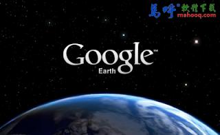 Google Earth Portable Google 地球免安裝繁體中文版