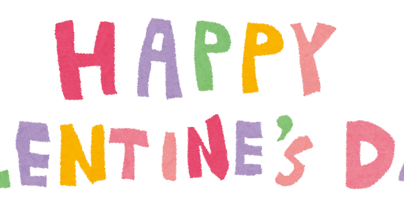 バレンタインのイラスト文字 Happy Valentine S Day かわいいフリー素材集 いらすとや