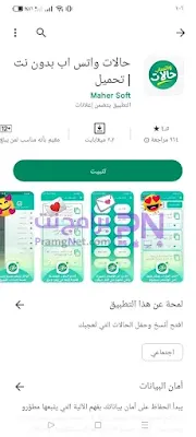 أفضل برنامج تنزيل حالات واتس