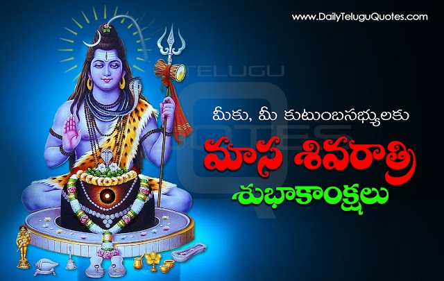 Shivaratri Wishes and Quotes in Telugu with HD Pictures 15