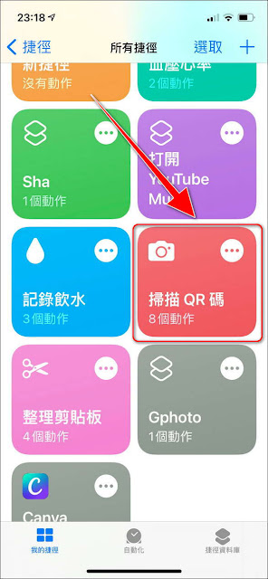 iPhone小技巧：幾個iPhone自帶掃描QRCode的方法，不用安裝App，輕鬆掃描QRCode