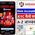 Vision 11 Account Kaise Banaye | Vision 11 Account Verify Kaise Kare | Vision 11 Verify Account
