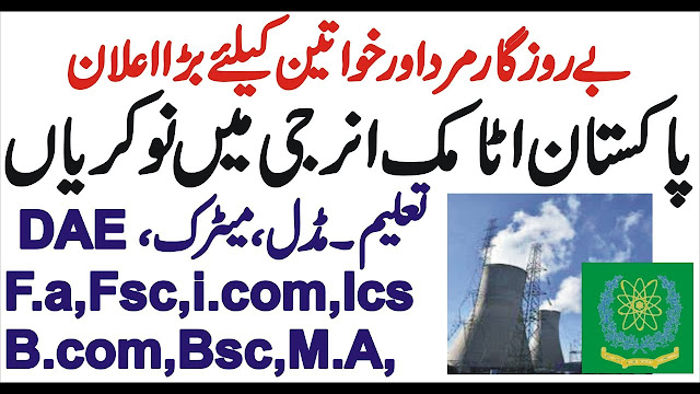 Jobs In Pakistan Atomic Energy 2019 Apply Online