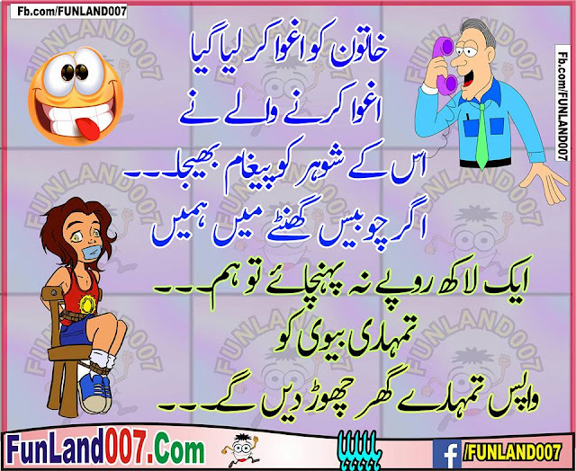 Husband and wife urdu jokes 2016