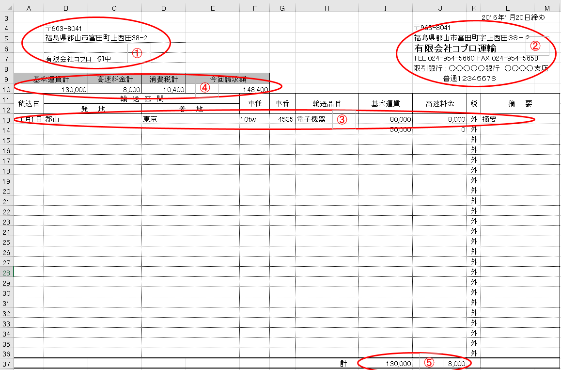 運送業用請求書のエクセルテンプレート 雛形 の無料ダウンロード ビジネスソフトウェア徹底解剖日記