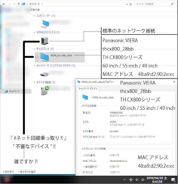 Panasonic VIERA ネット回線乗っ取り 不審なデバイス