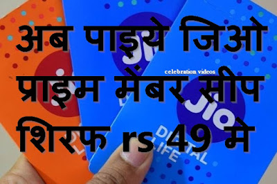 jio money, jio plans, jiomoney, jio prime membership, jio prime membership details, jio prime plans, jio prime membership plan details, jio prime recharge, jio prime registration, jio prime offers, jio prime cashback, jio prime free, jio prime recharge offer, what is jio prime, what is jio prime membership how to get jio prime membership jio prime membership free paytm jio prime offer jio prime membership plan jio prime membership offer jio prime subscription reliance jio prime what is jio prime offer jio prime extended jio prime activation ml step 2 jio prime activation ml jio prime recharge online jio prime cashback paytm jio prime offer in hindi jio prime for free jio prime registration online how to get jio prime membership free jio prime membership benefits jio prime recharge plans how to check jio prime membership jio prime latest news freecharge jio offer jio prime activation free how to get jio prime membership for free